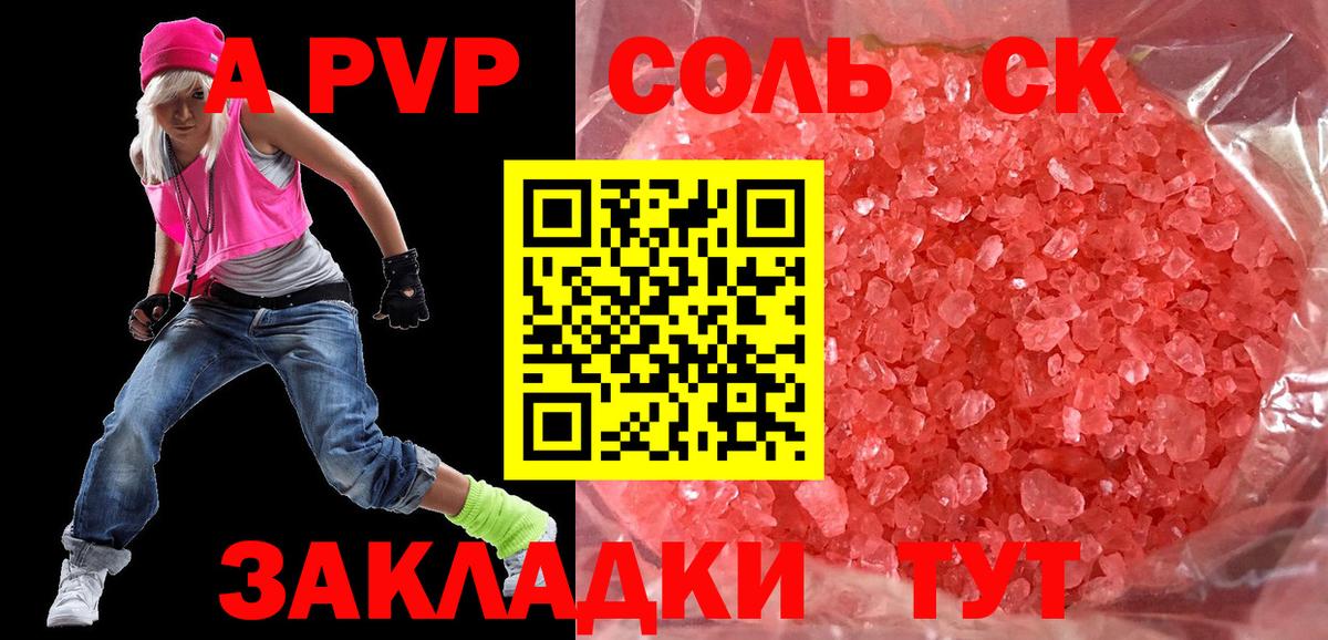 Alpha-PVP мука Шелехов