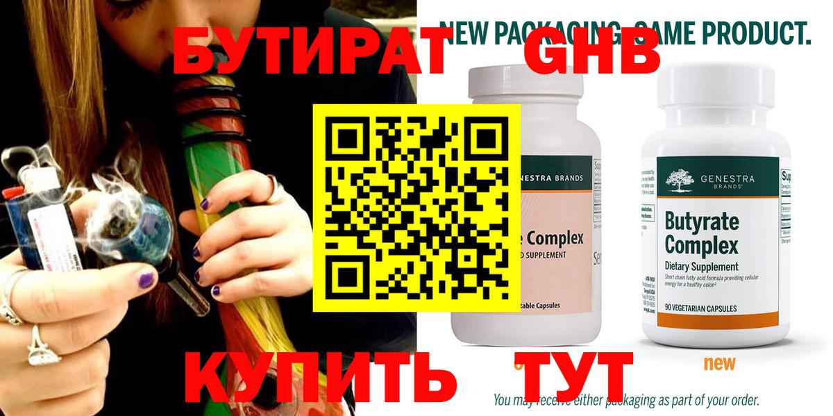 Бутират 1.4BDO Шелехов