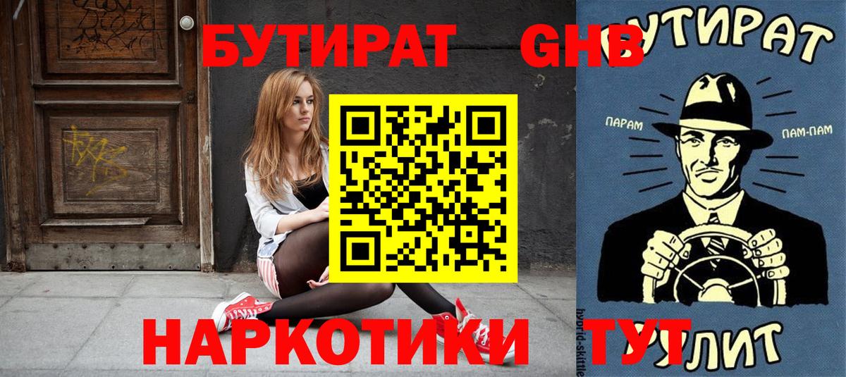 Шелехов  БУТИРАТ BDO  Вход с VPN 