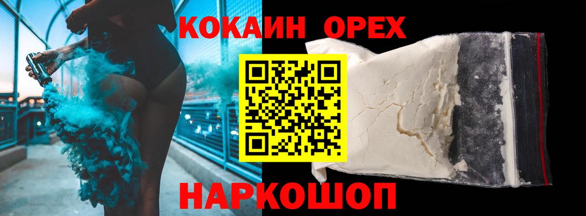КОКАИН Fish Scale  COCAIN 97%  закладки  Вход с VPN  Шелехов 