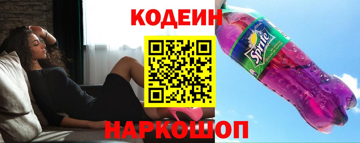 Codein напиток Lean (лин)  Codein напиток Lean (лин)  Вход с VPN  Шелехов 