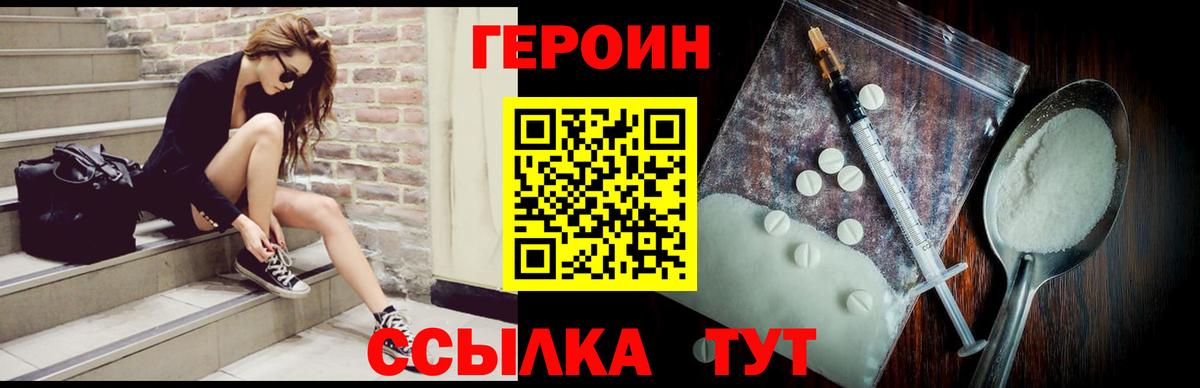 ГЕРОИН герыч Шелехов