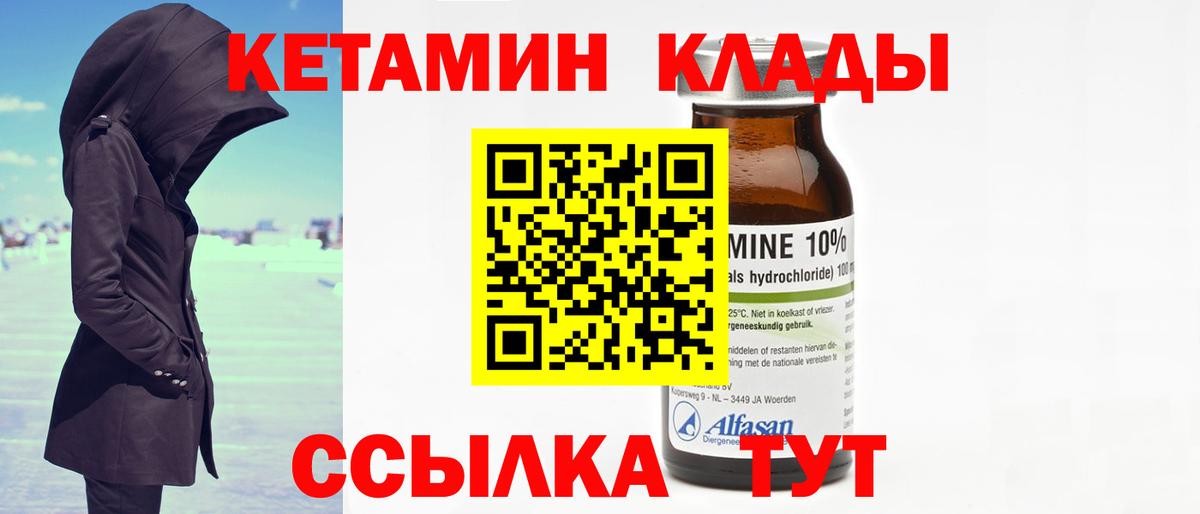 КЕТАМИН ketamine Шелехов
