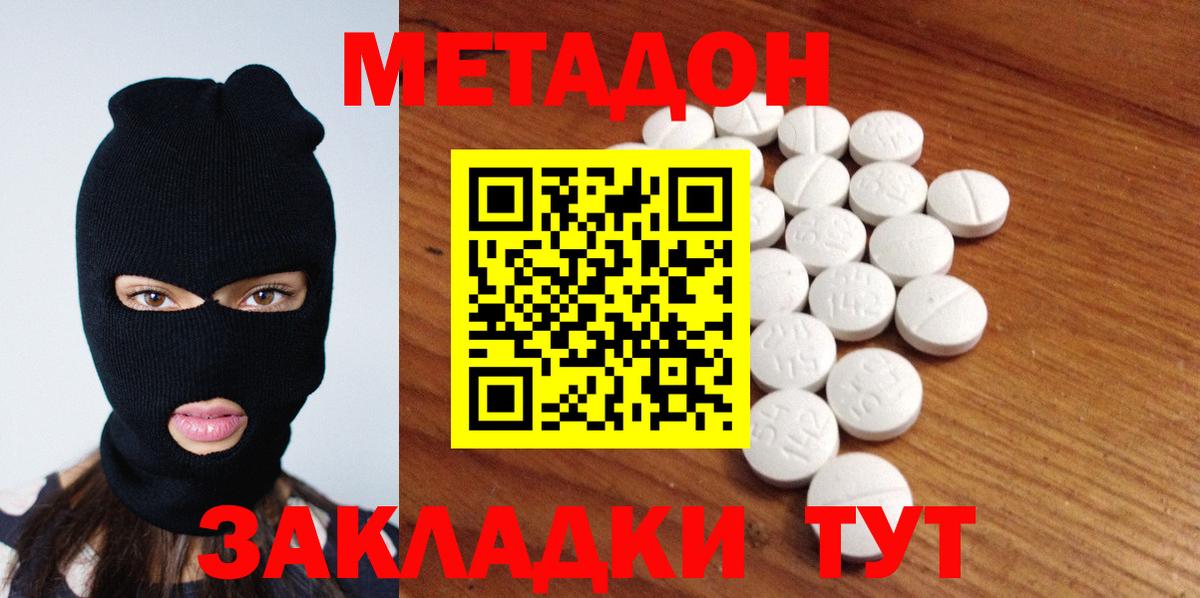 МЕТАДОН VHQ  Вход с VPN  Метадон methadone  Шелехов 