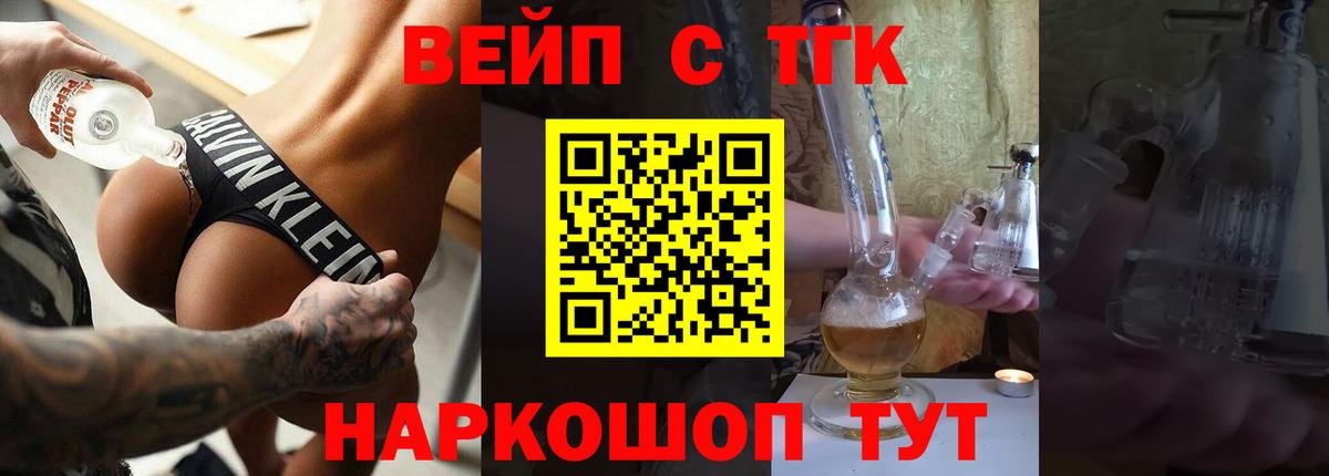 Шелехов  Дистиллят ТГК THC oil  ТГК THC oil  Вход с VPN 